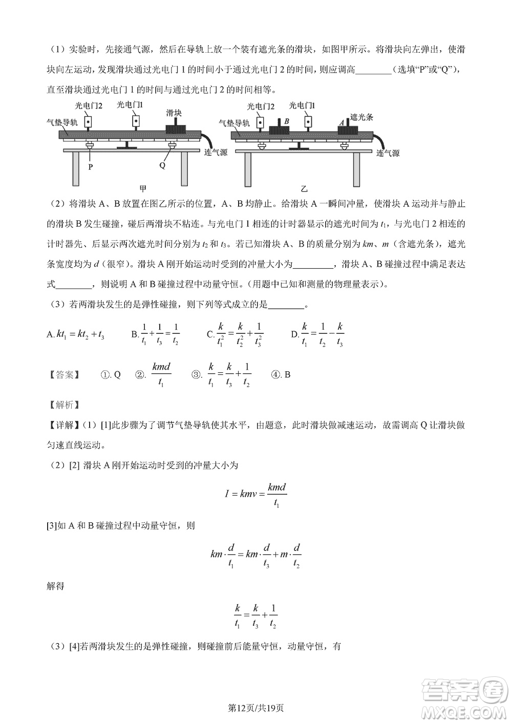 湖南五市十校研教改共同體2024屆高三上學期12月大聯(lián)考物理參考答案