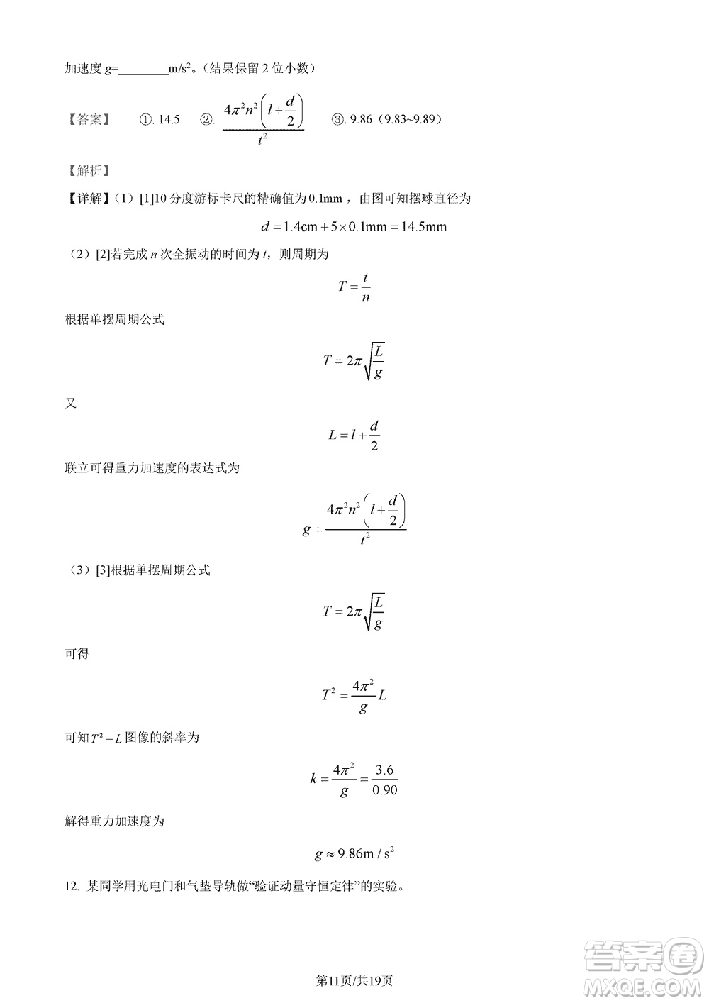 湖南五市十校研教改共同體2024屆高三上學期12月大聯(lián)考物理參考答案