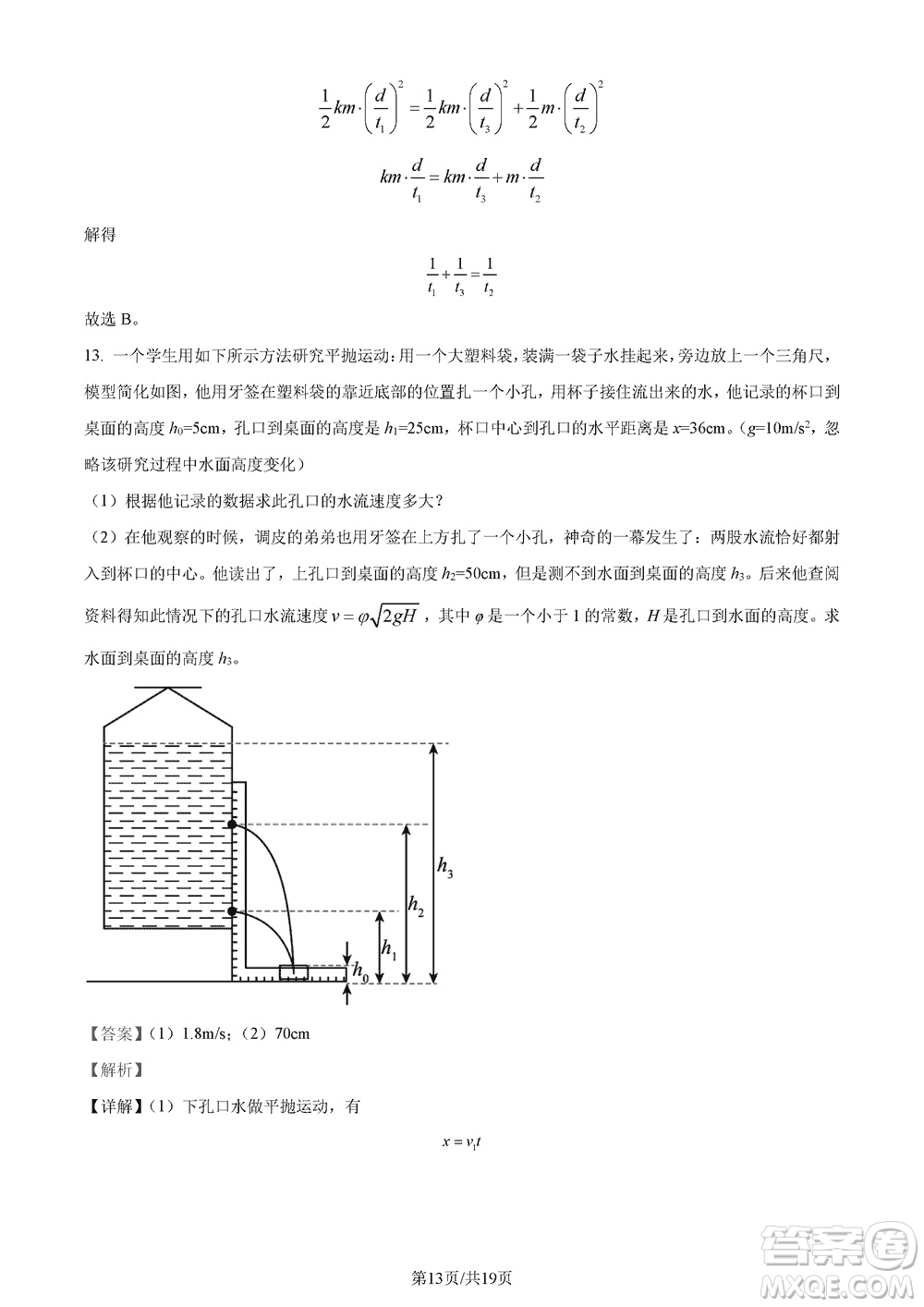 湖南五市十校研教改共同體2024屆高三上學期12月大聯(lián)考物理參考答案