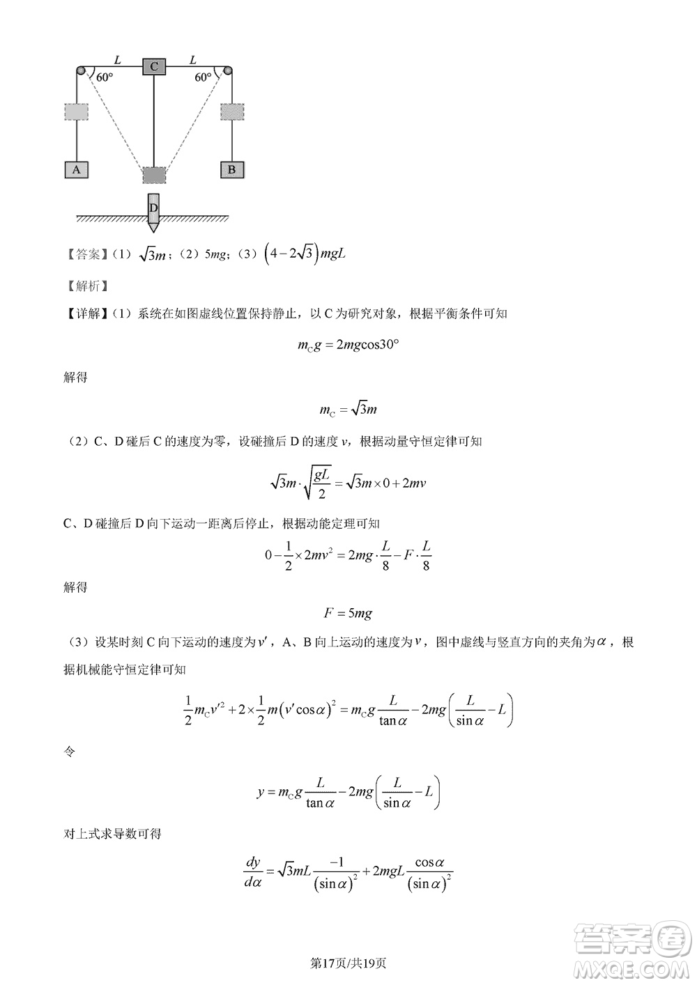 湖南五市十校研教改共同體2024屆高三上學期12月大聯(lián)考物理參考答案