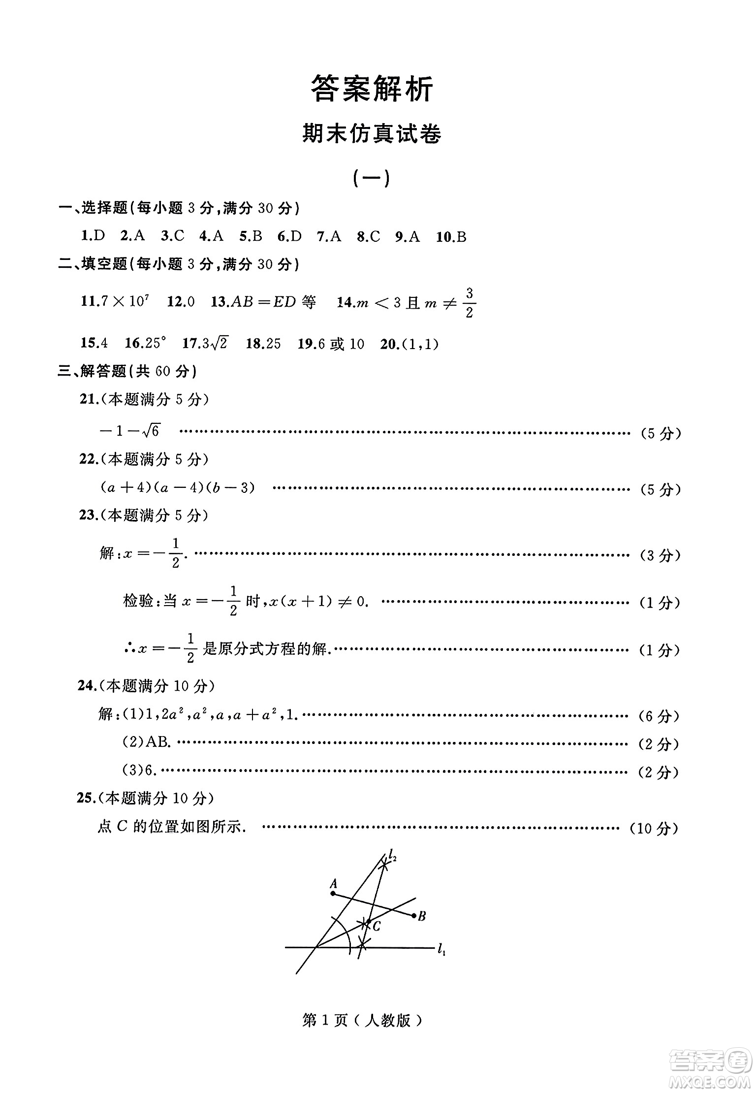 延邊人民出版社2023年秋試題優(yōu)化龍江期末八年級數(shù)學(xué)上冊人教版答案