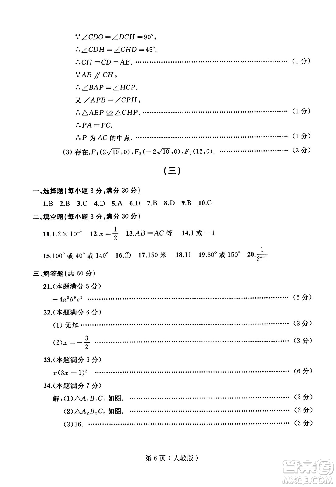 延邊人民出版社2023年秋試題優(yōu)化龍江期末八年級數(shù)學(xué)上冊人教版答案