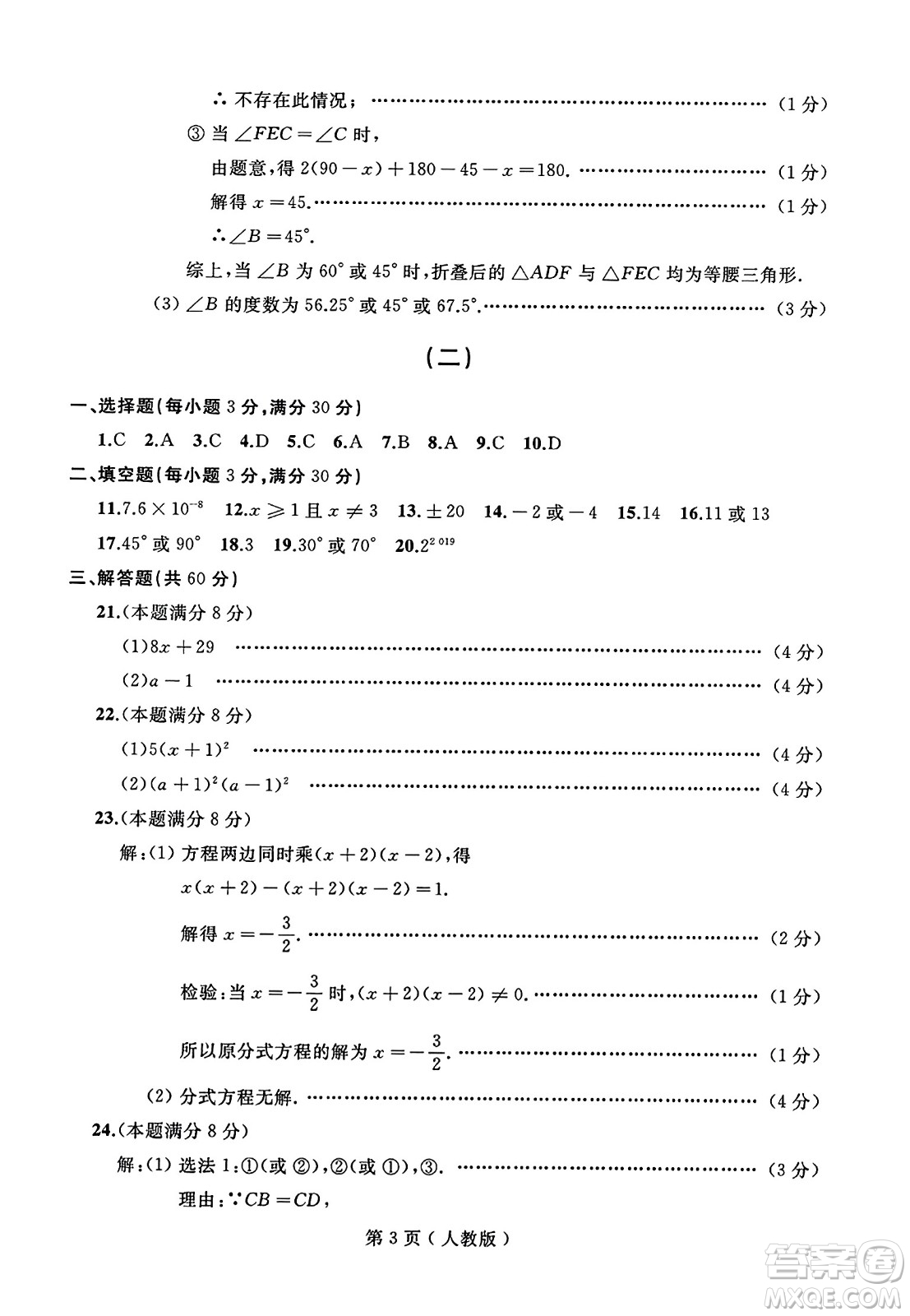 延邊人民出版社2023年秋試題優(yōu)化龍江期末八年級數(shù)學(xué)上冊人教版答案