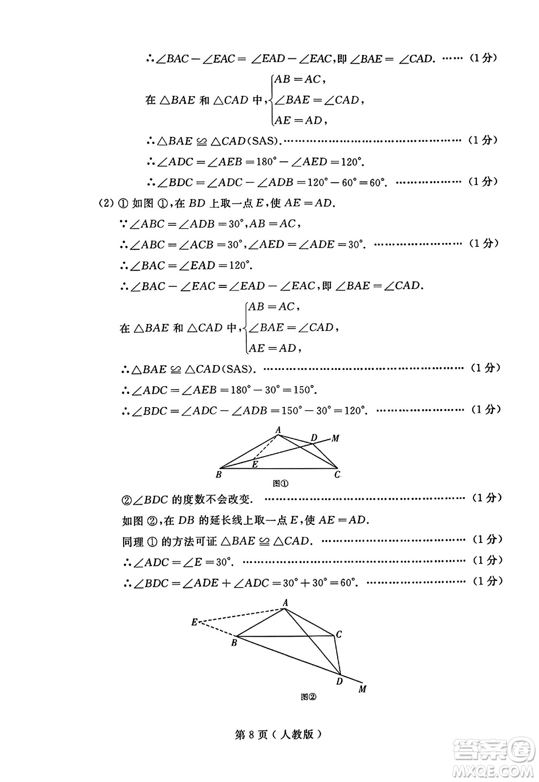 延邊人民出版社2023年秋試題優(yōu)化龍江期末八年級數(shù)學(xué)上冊人教版答案