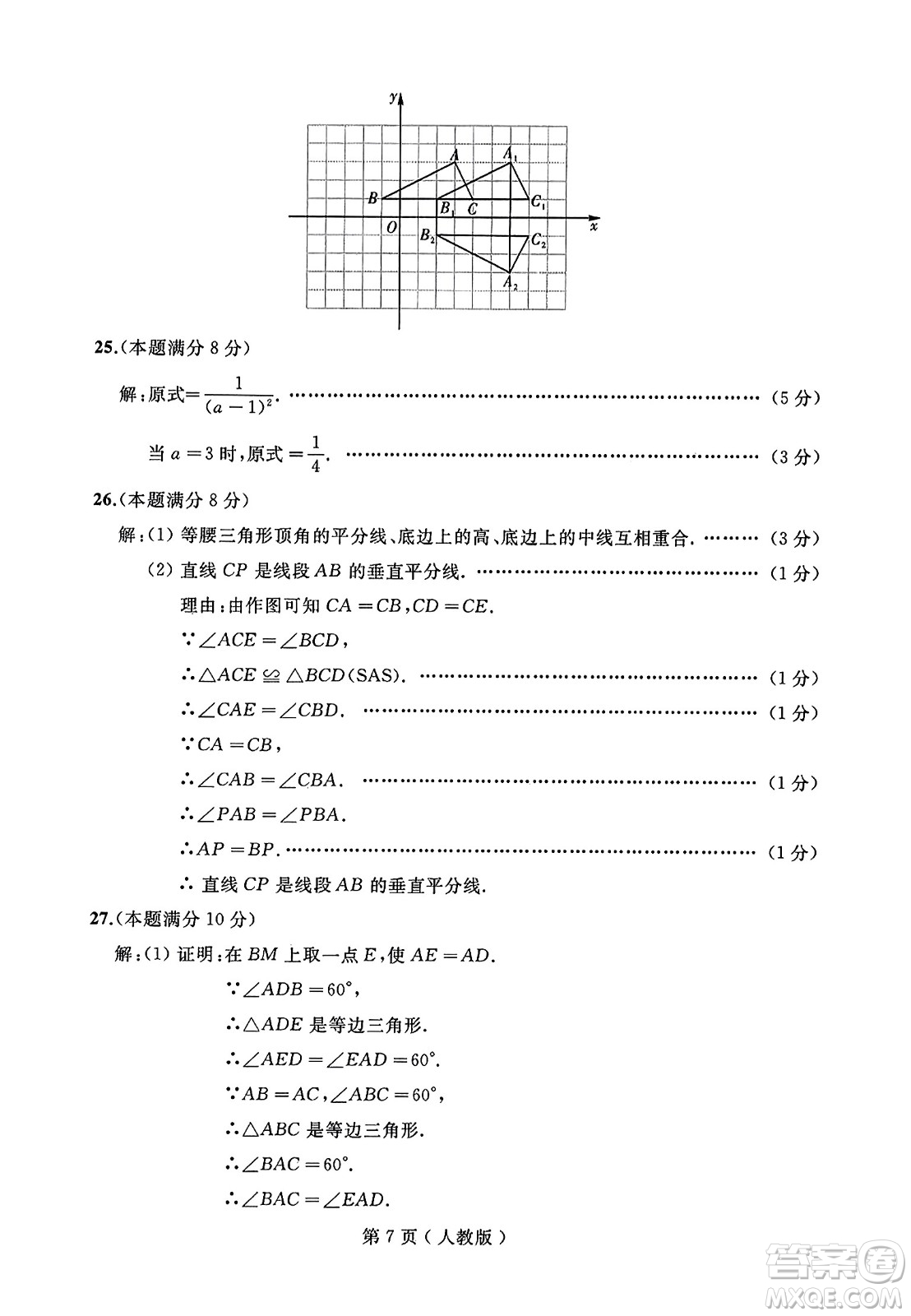 延邊人民出版社2023年秋試題優(yōu)化龍江期末八年級數(shù)學(xué)上冊人教版答案