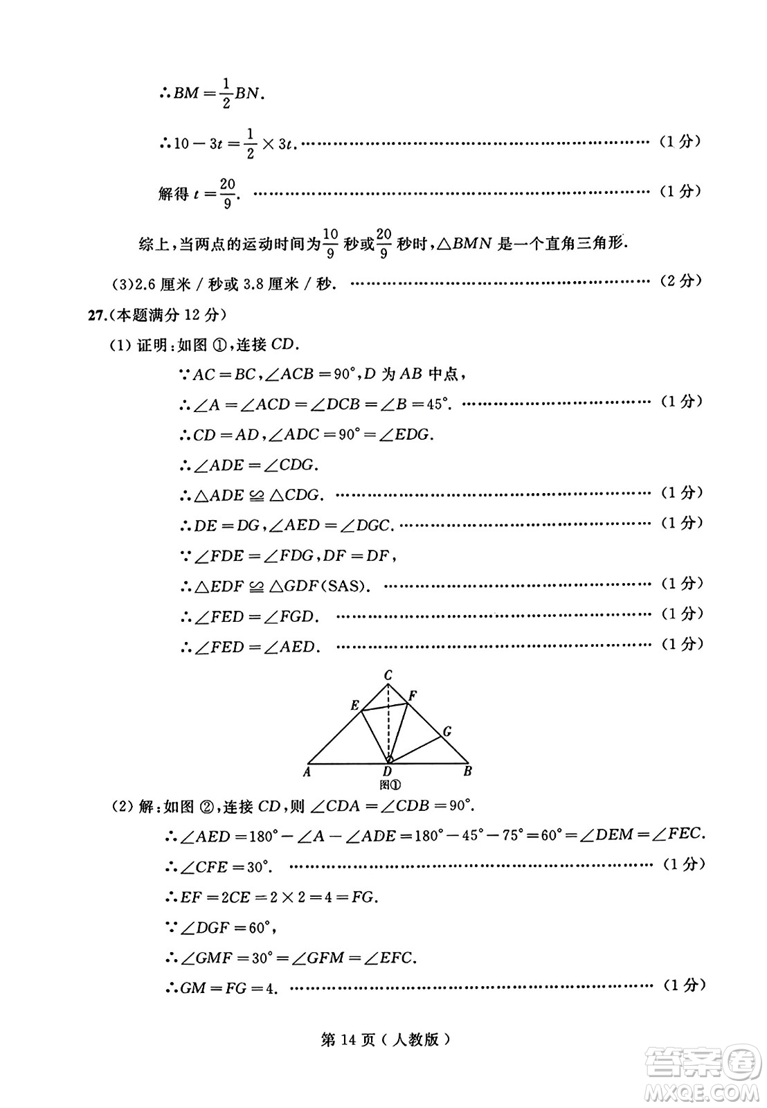 延邊人民出版社2023年秋試題優(yōu)化龍江期末八年級數(shù)學(xué)上冊人教版答案