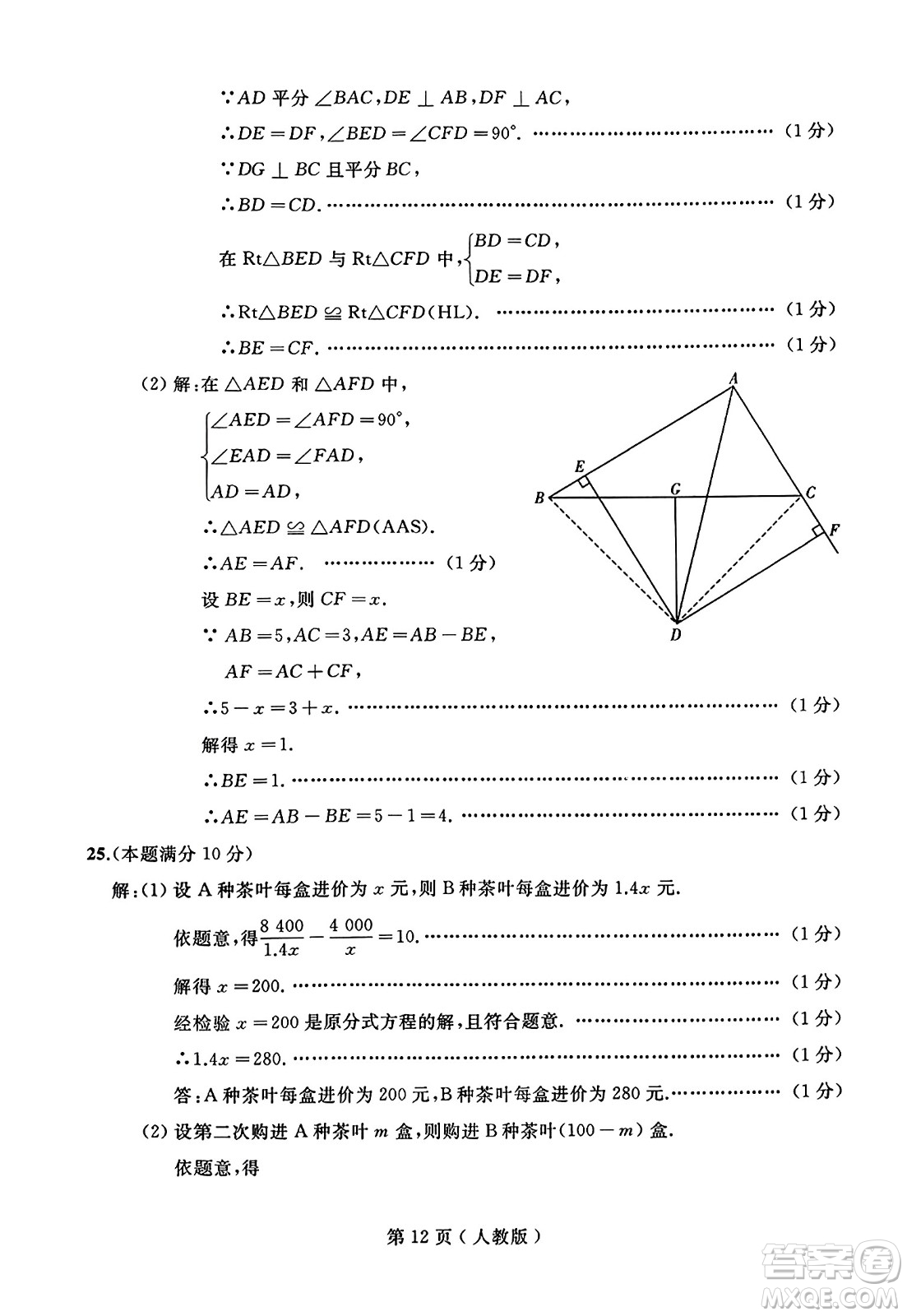 延邊人民出版社2023年秋試題優(yōu)化龍江期末八年級數(shù)學(xué)上冊人教版答案