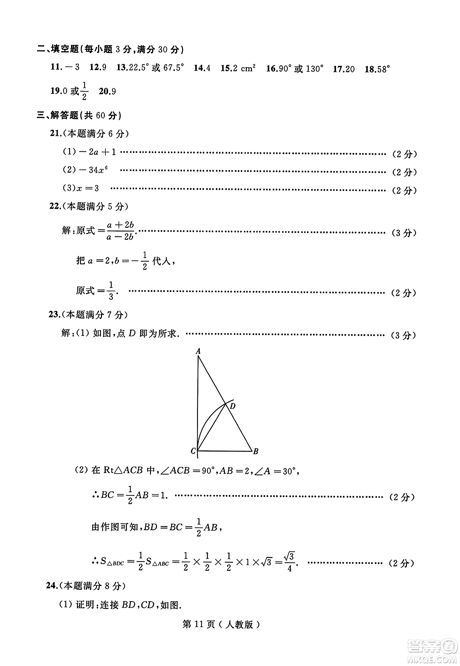 延邊人民出版社2023年秋試題優(yōu)化龍江期末八年級數(shù)學(xué)上冊人教版答案