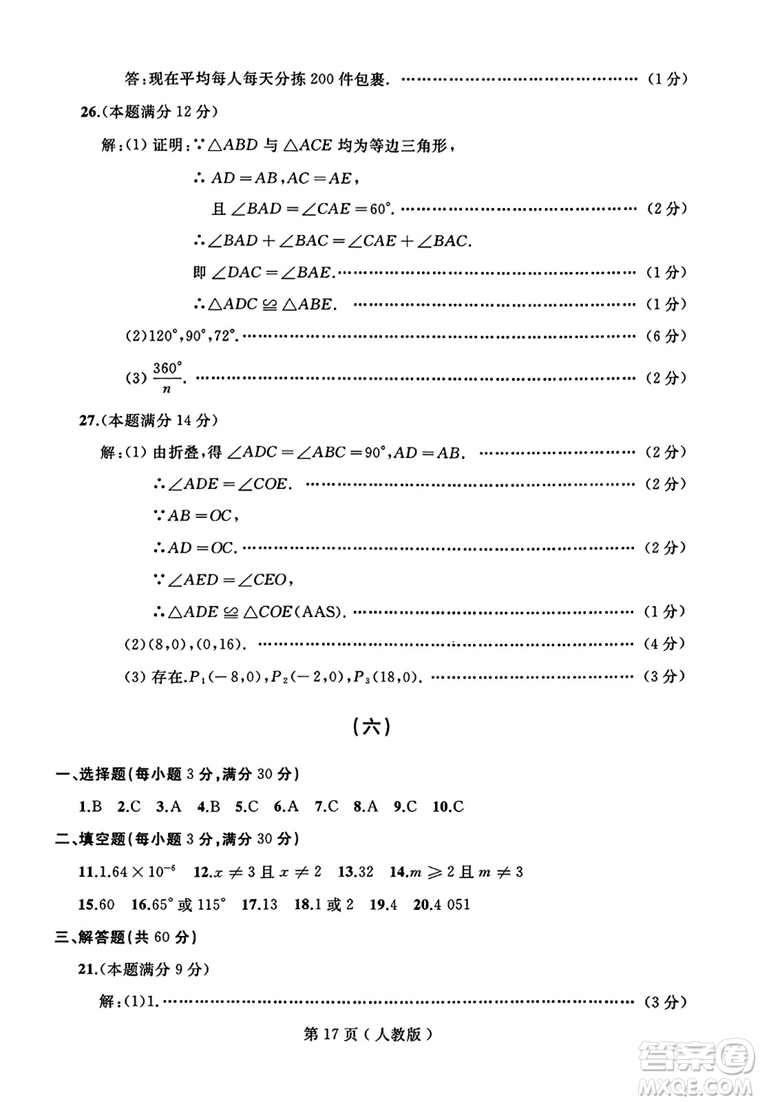 延邊人民出版社2023年秋試題優(yōu)化龍江期末八年級數(shù)學(xué)上冊人教版答案