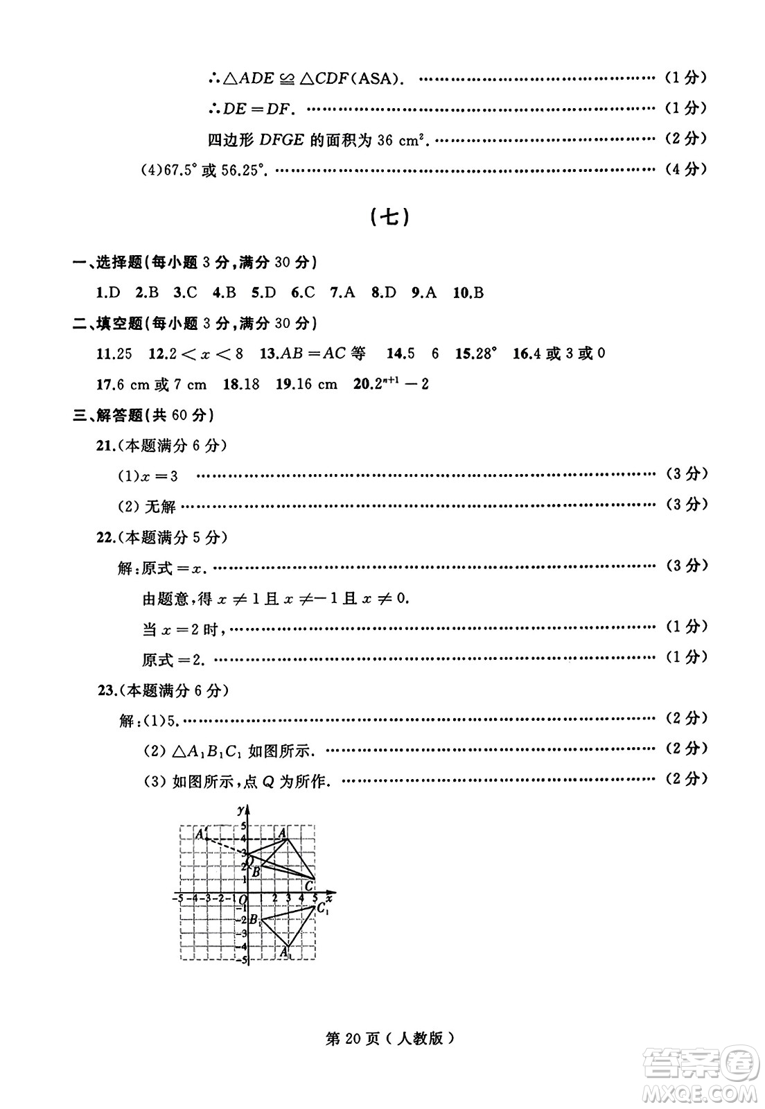 延邊人民出版社2023年秋試題優(yōu)化龍江期末八年級數(shù)學(xué)上冊人教版答案