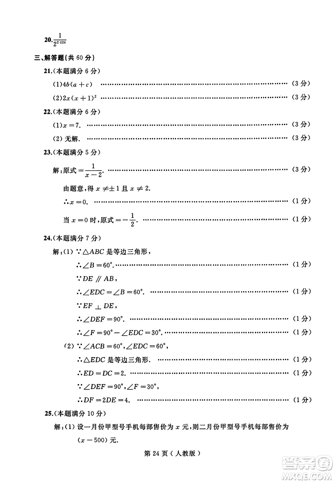 延邊人民出版社2023年秋試題優(yōu)化龍江期末八年級數(shù)學(xué)上冊人教版答案