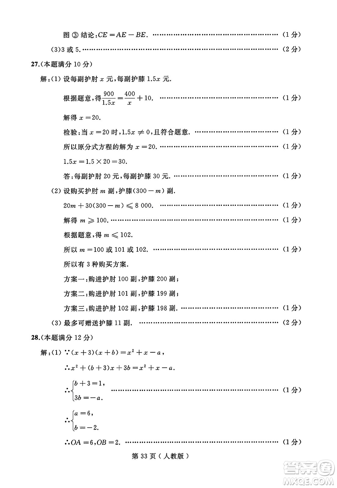 延邊人民出版社2023年秋試題優(yōu)化龍江期末八年級數(shù)學(xué)上冊人教版答案