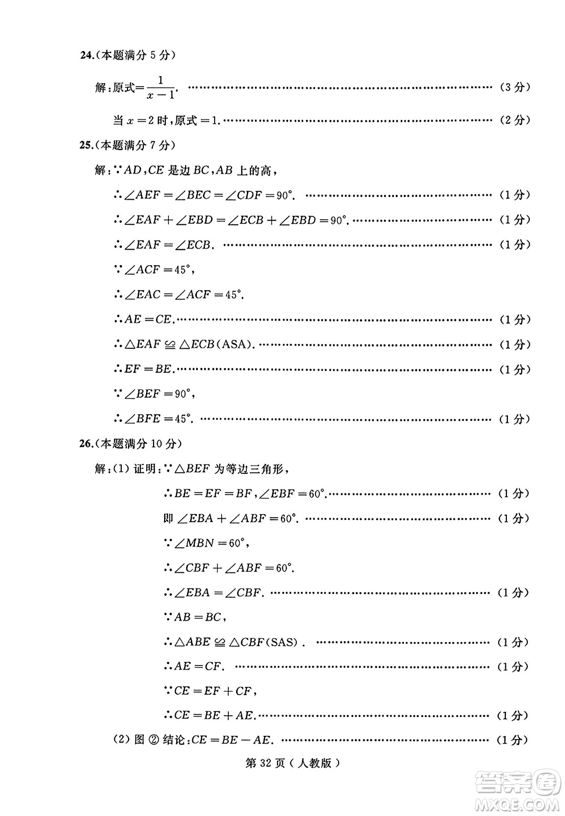 延邊人民出版社2023年秋試題優(yōu)化龍江期末八年級數(shù)學(xué)上冊人教版答案