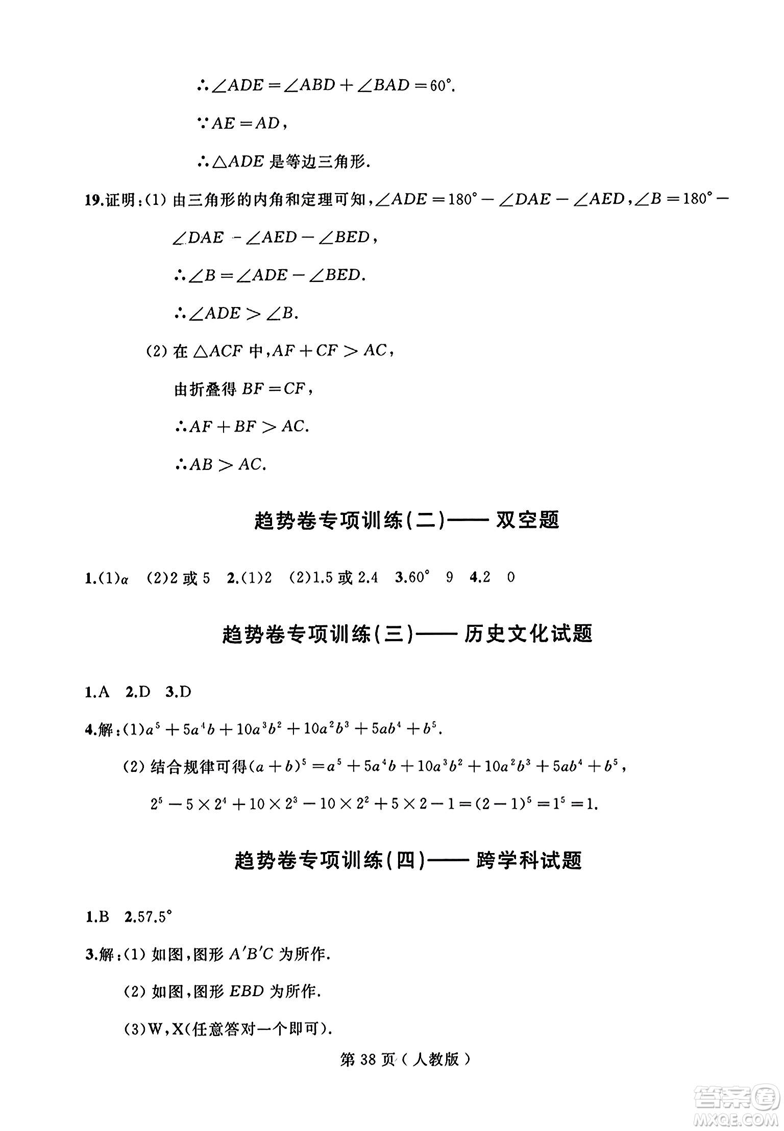 延邊人民出版社2023年秋試題優(yōu)化龍江期末八年級數(shù)學(xué)上冊人教版答案