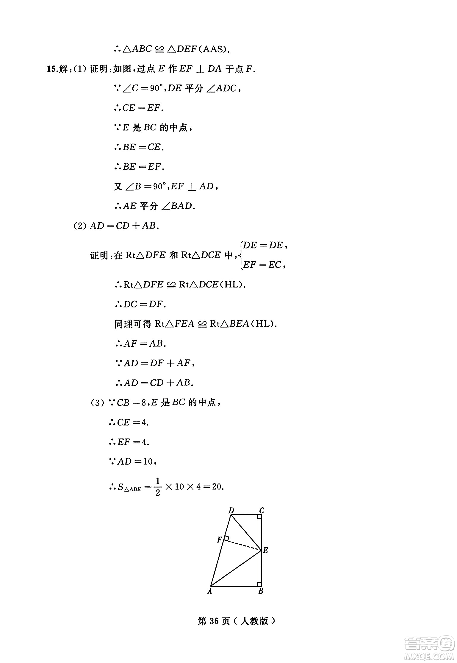 延邊人民出版社2023年秋試題優(yōu)化龍江期末八年級數(shù)學(xué)上冊人教版答案