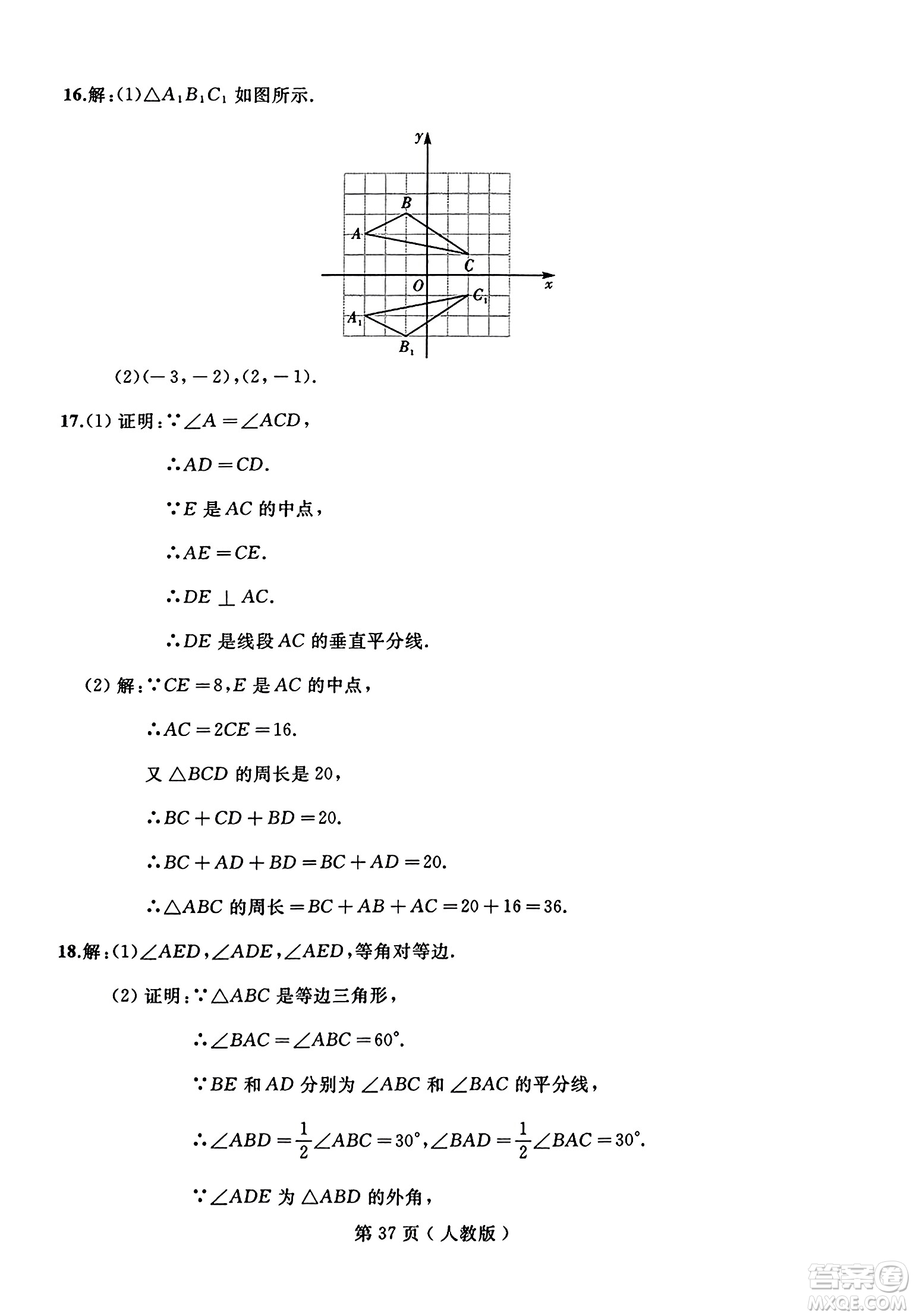 延邊人民出版社2023年秋試題優(yōu)化龍江期末八年級數(shù)學(xué)上冊人教版答案