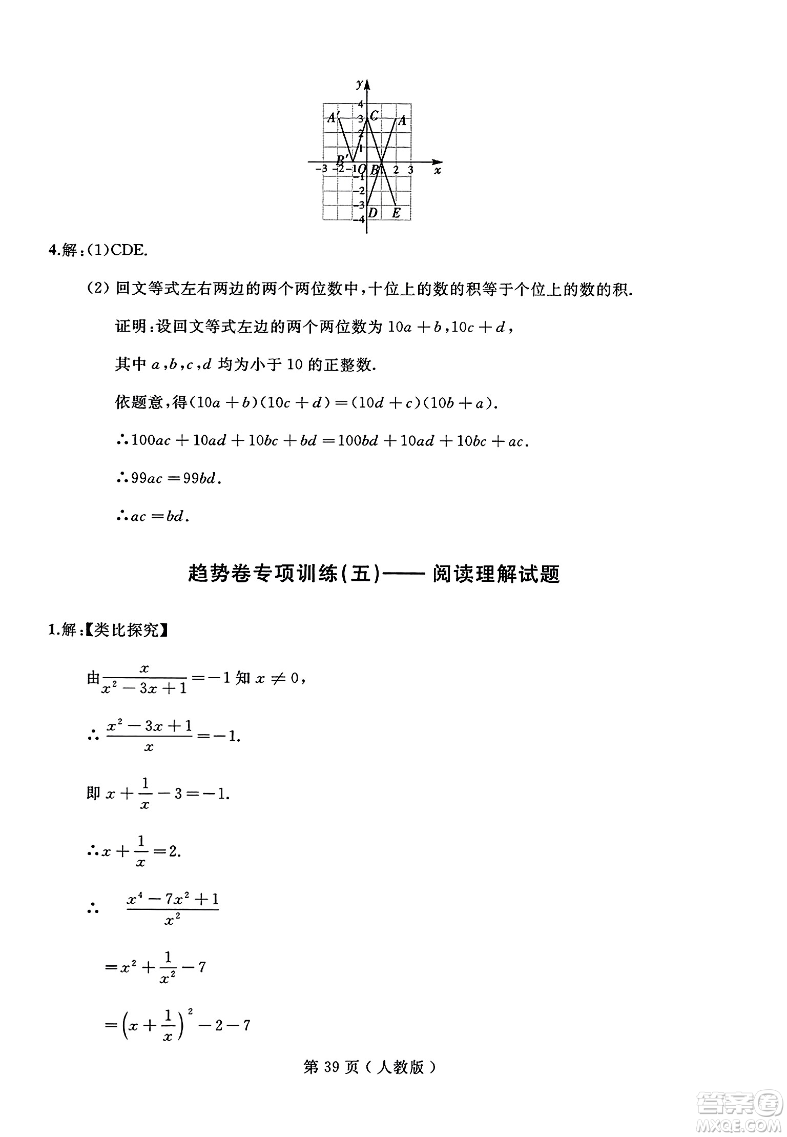 延邊人民出版社2023年秋試題優(yōu)化龍江期末八年級數(shù)學(xué)上冊人教版答案