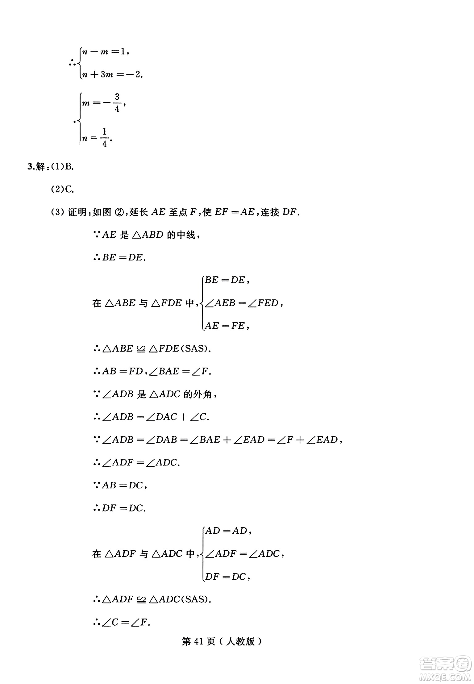 延邊人民出版社2023年秋試題優(yōu)化龍江期末八年級數(shù)學(xué)上冊人教版答案