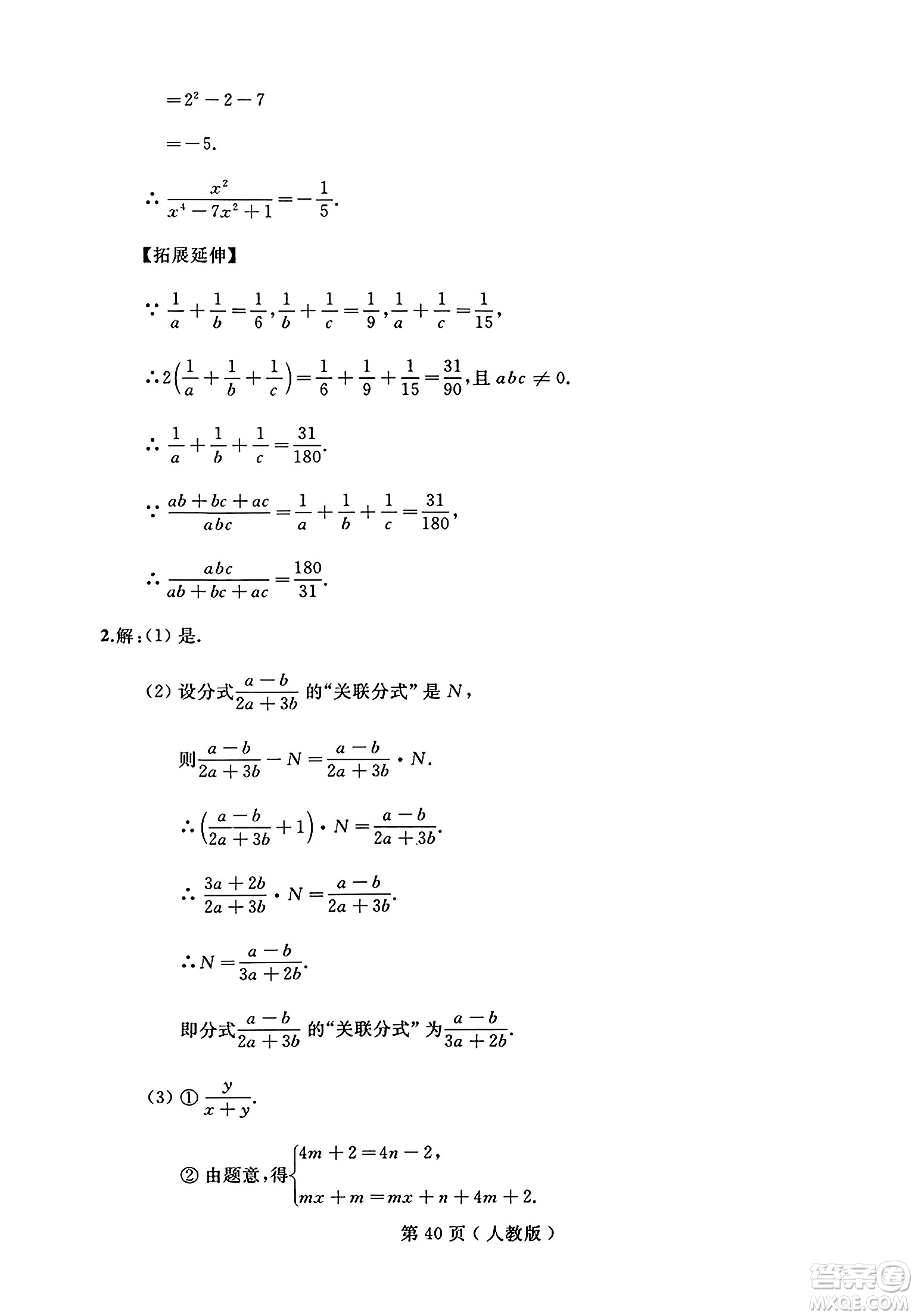 延邊人民出版社2023年秋試題優(yōu)化龍江期末八年級數(shù)學(xué)上冊人教版答案