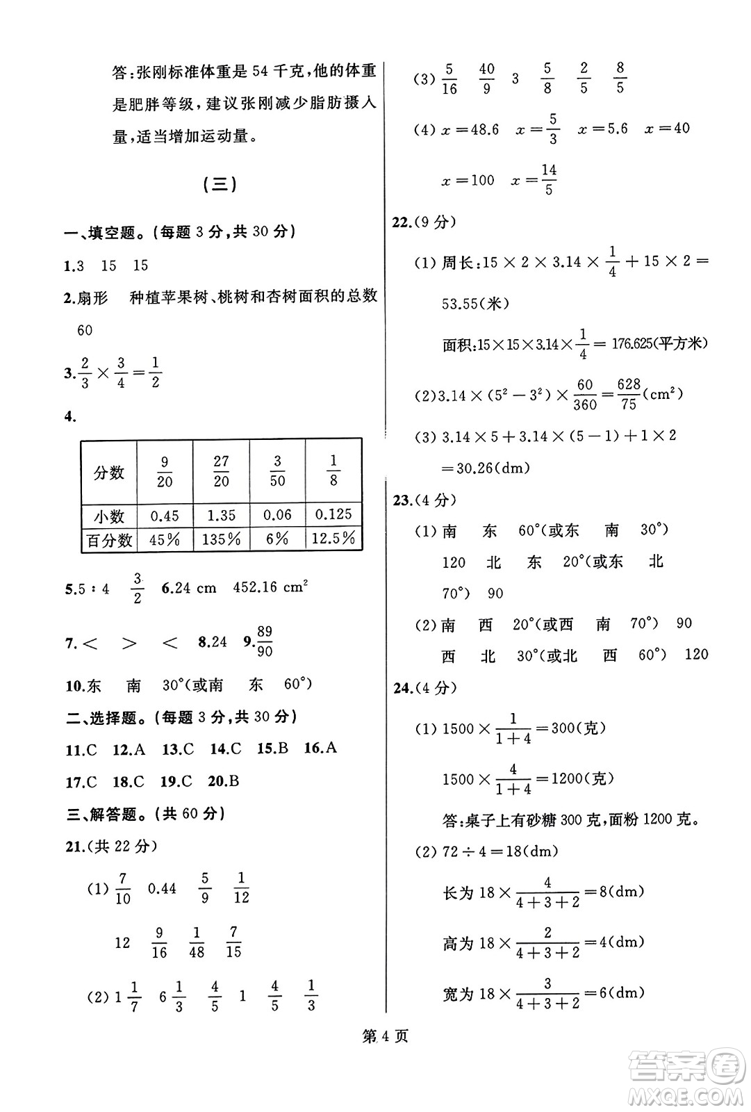 延邊人民出版社2023年秋試題優(yōu)化龍江期末六年級(jí)數(shù)學(xué)上冊(cè)人教版龍江專版答案