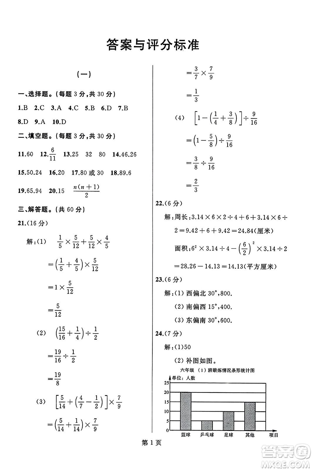 延邊人民出版社2023年秋試題優(yōu)化龍江期末六年級(jí)數(shù)學(xué)上冊(cè)人教版龍江專版答案