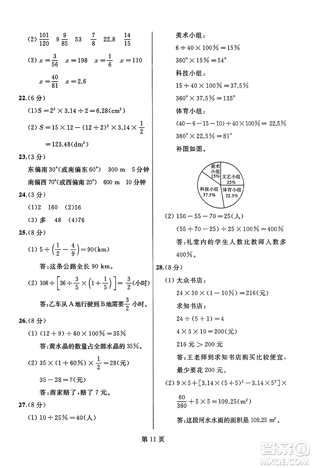 延邊人民出版社2023年秋試題優(yōu)化龍江期末六年級(jí)數(shù)學(xué)上冊(cè)人教版龍江專版答案