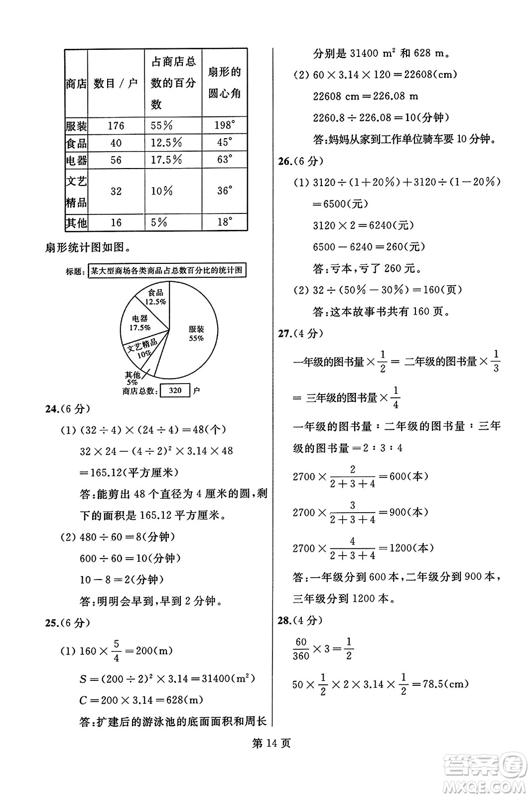 延邊人民出版社2023年秋試題優(yōu)化龍江期末六年級(jí)數(shù)學(xué)上冊(cè)人教版龍江專版答案