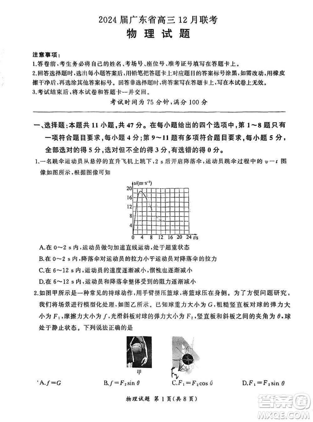 百師聯(lián)盟2024屆廣東省高三上學(xué)期12月聯(lián)考物理參考答案