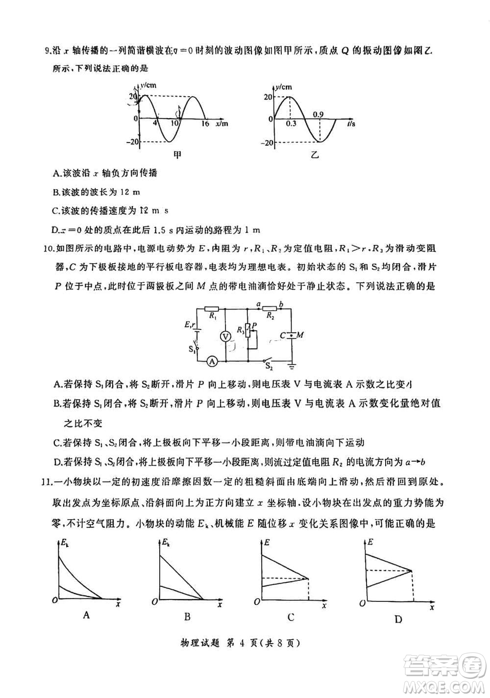 百師聯(lián)盟2024屆廣東省高三上學(xué)期12月聯(lián)考物理參考答案