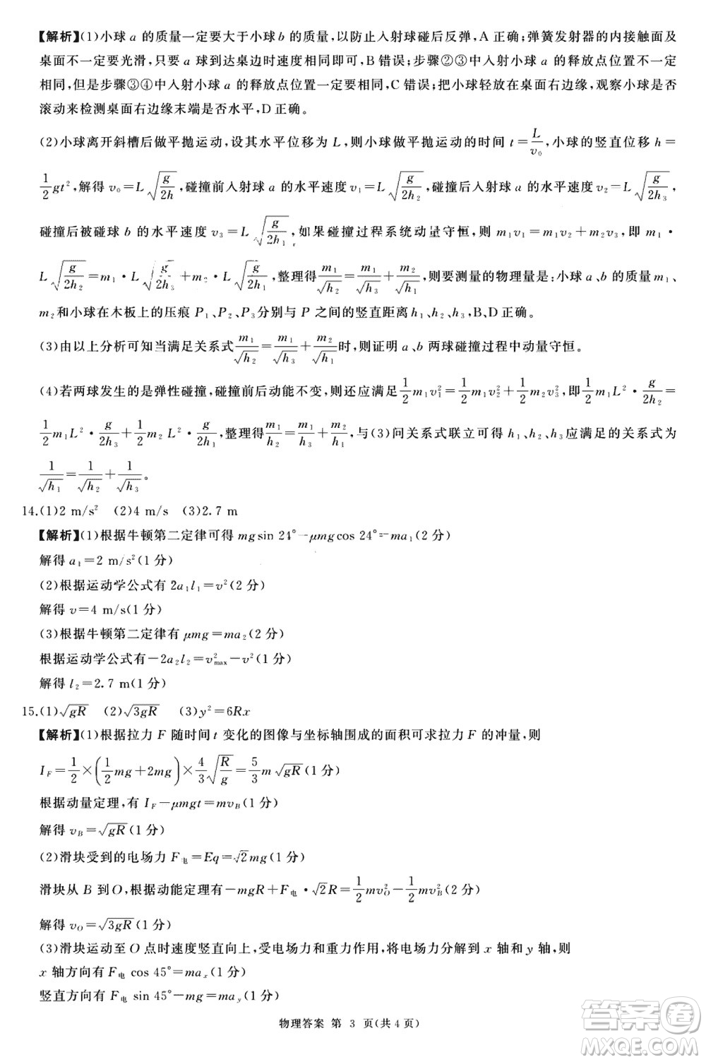 百師聯(lián)盟2024屆廣東省高三上學(xué)期12月聯(lián)考物理參考答案