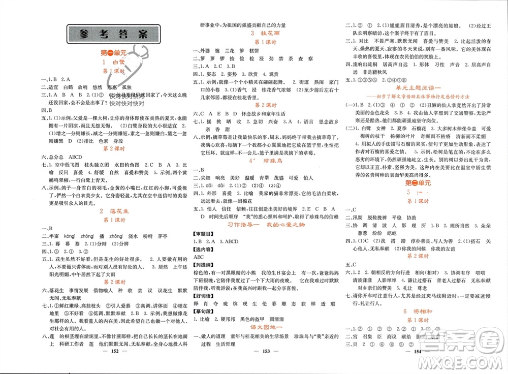 四川大學(xué)出版社2023年秋課堂點睛五年級語文上冊人教版湖南專版參考答案