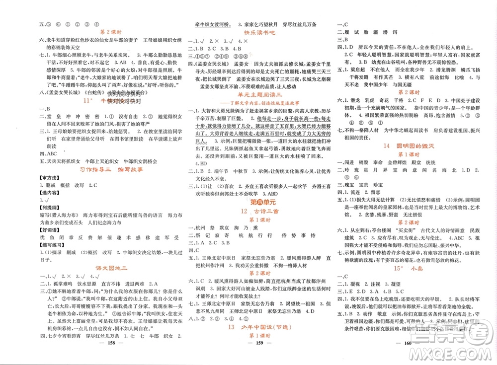 四川大學(xué)出版社2023年秋課堂點睛五年級語文上冊人教版湖南專版參考答案