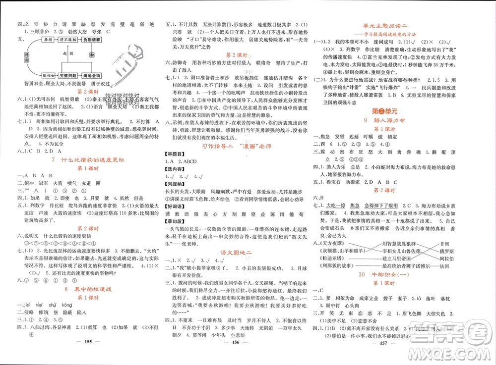 四川大學(xué)出版社2023年秋課堂點睛五年級語文上冊人教版湖南專版參考答案