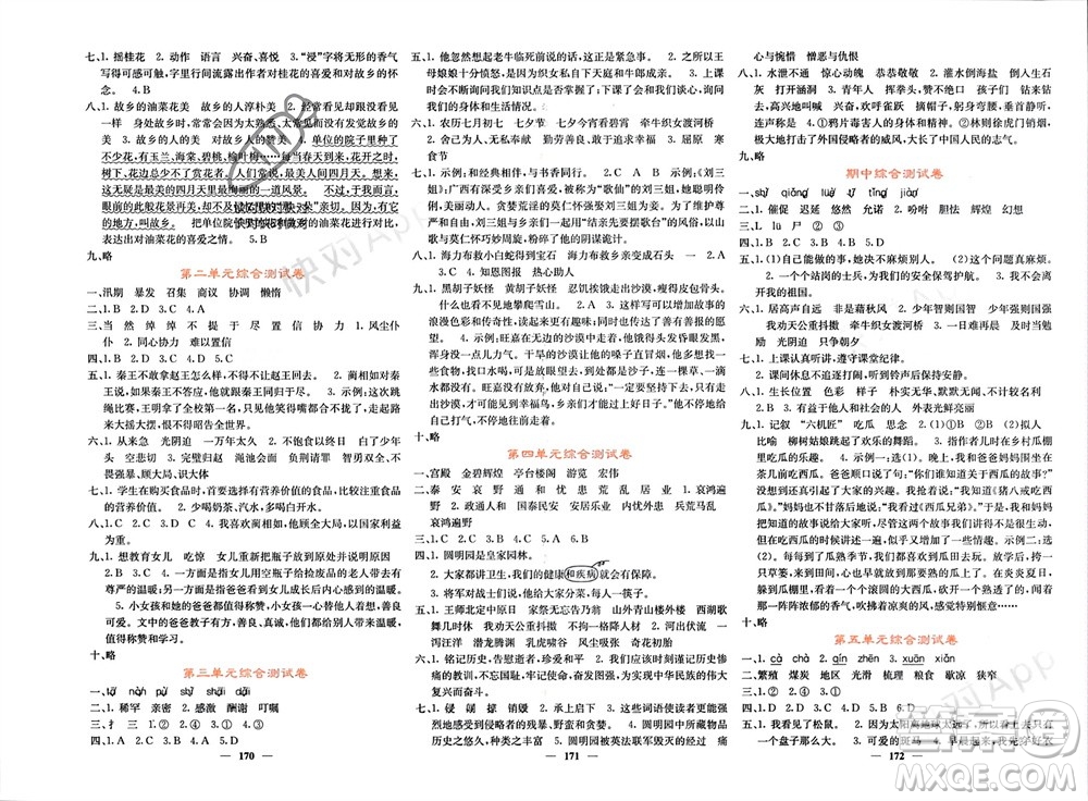 四川大學(xué)出版社2023年秋課堂點睛五年級語文上冊人教版湖南專版參考答案