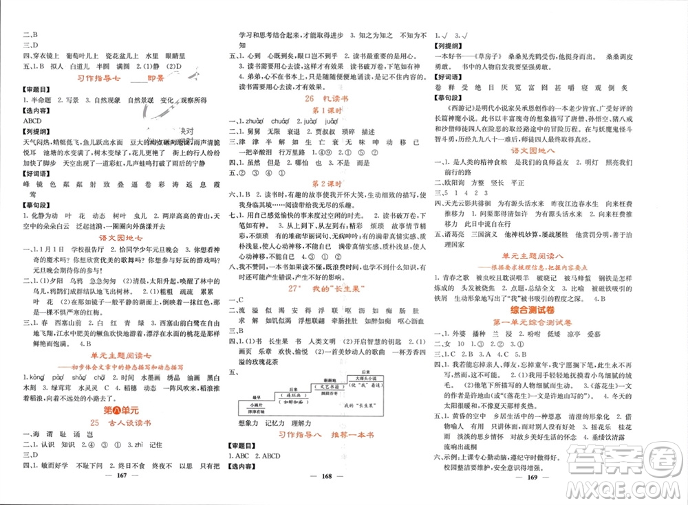 四川大學(xué)出版社2023年秋課堂點睛五年級語文上冊人教版湖南專版參考答案