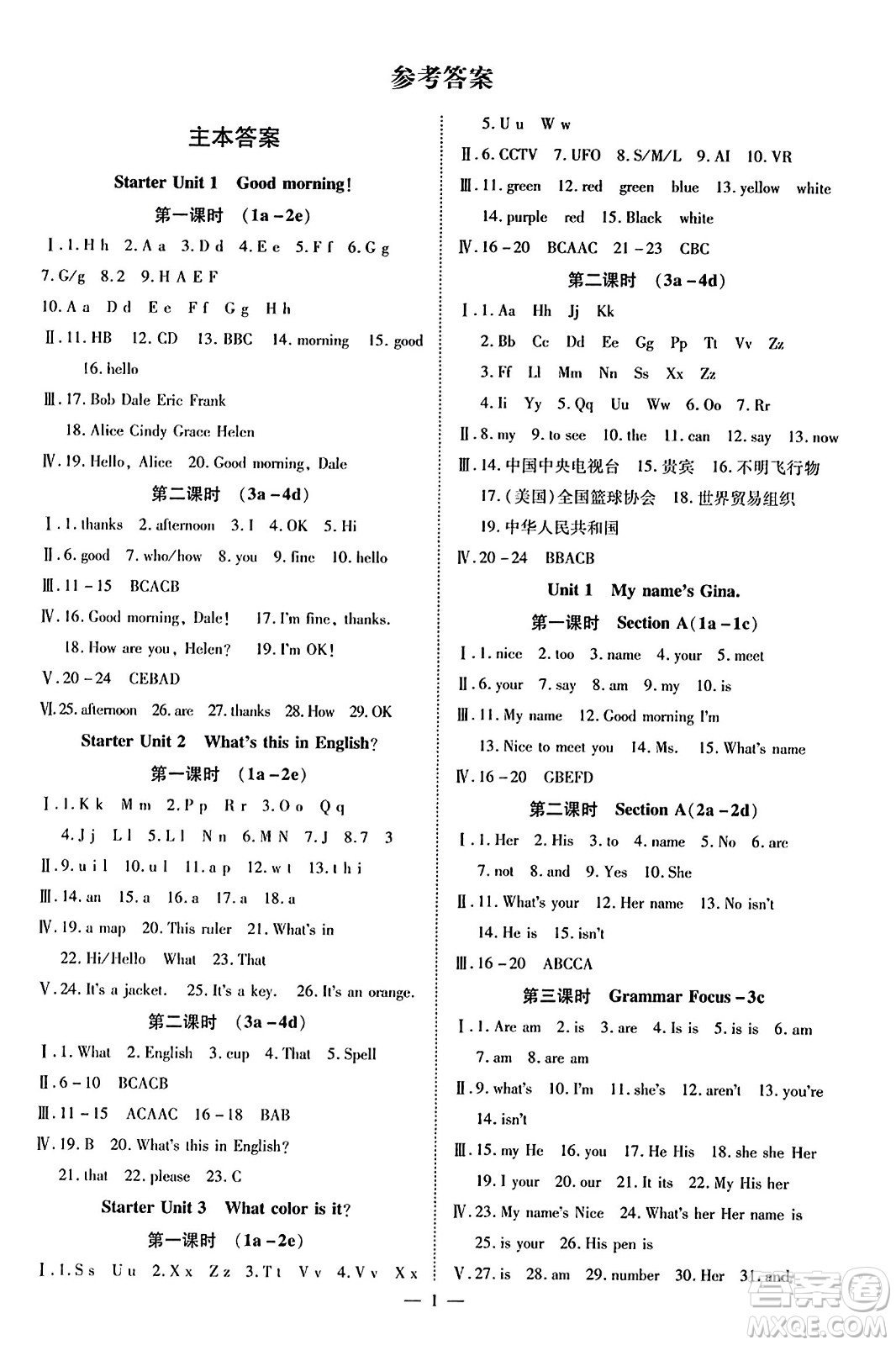 云南美術(shù)出版社2023年秋暢行課堂七年級英語上冊人教版答案