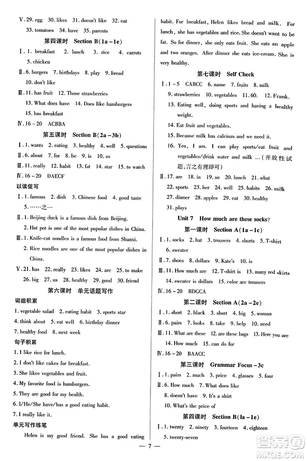 云南美術(shù)出版社2023年秋暢行課堂七年級英語上冊人教版答案