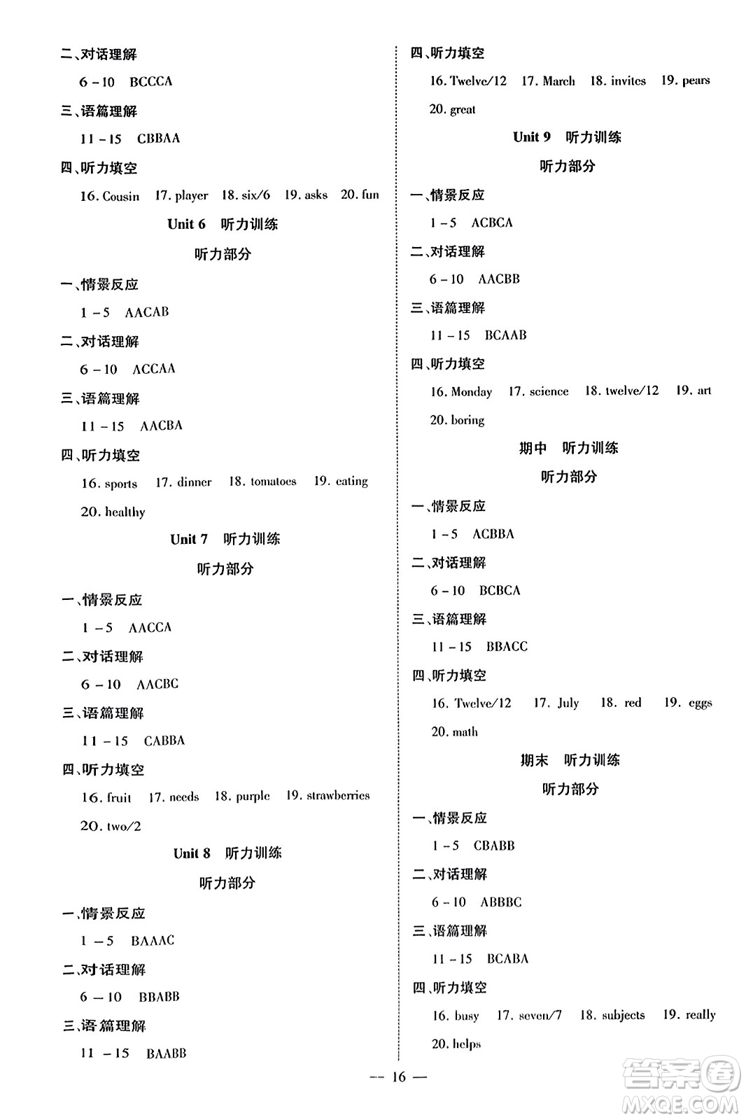 云南美術(shù)出版社2023年秋暢行課堂七年級英語上冊人教版答案