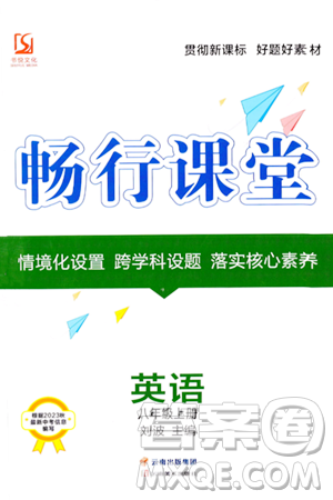 云南美術(shù)出版社2023年秋暢行課堂八年級(jí)英語(yǔ)上冊(cè)人教版答案