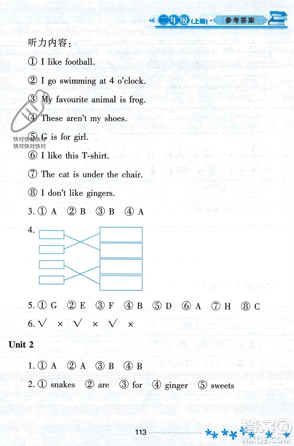 黑龍江教育出版社2023年秋資源與評(píng)價(jià)二年級(jí)英語(yǔ)上冊(cè)外研版參考答案