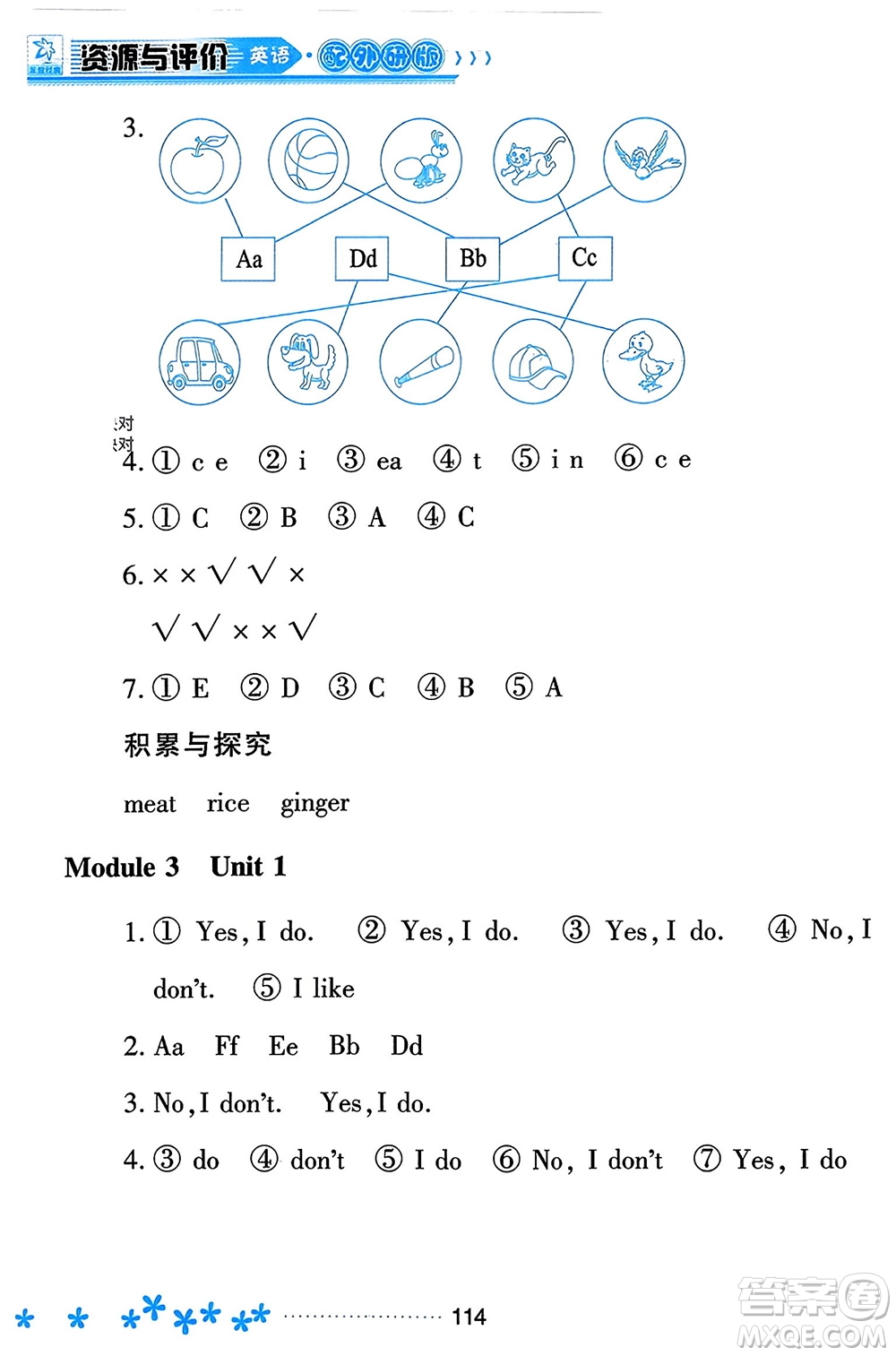 黑龍江教育出版社2023年秋資源與評(píng)價(jià)二年級(jí)英語(yǔ)上冊(cè)外研版參考答案