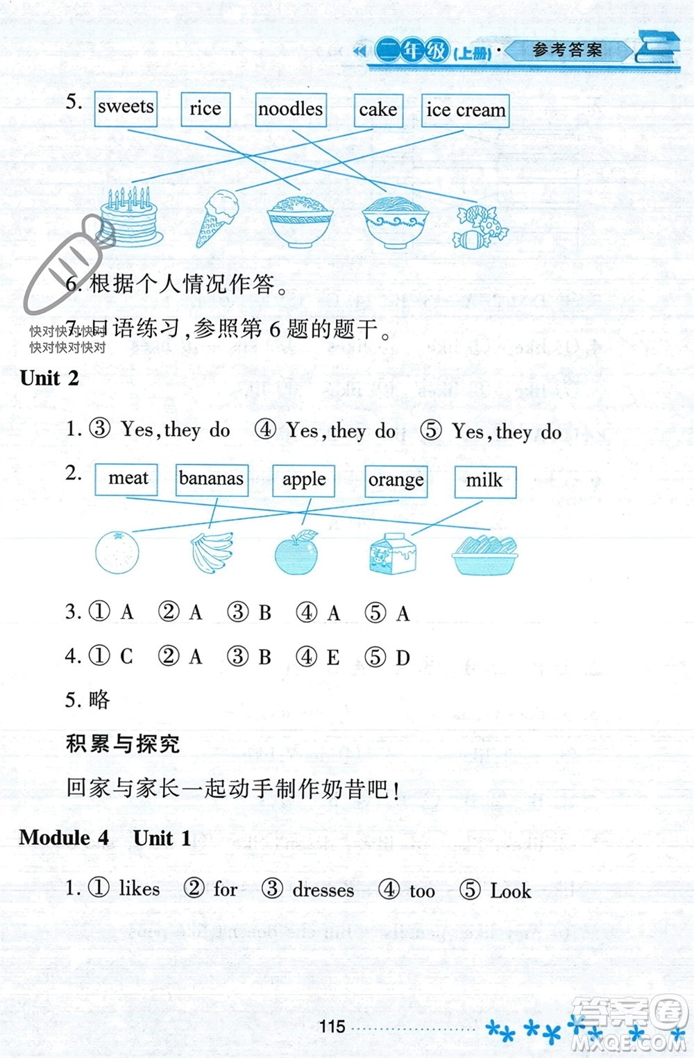 黑龍江教育出版社2023年秋資源與評(píng)價(jià)二年級(jí)英語(yǔ)上冊(cè)外研版參考答案