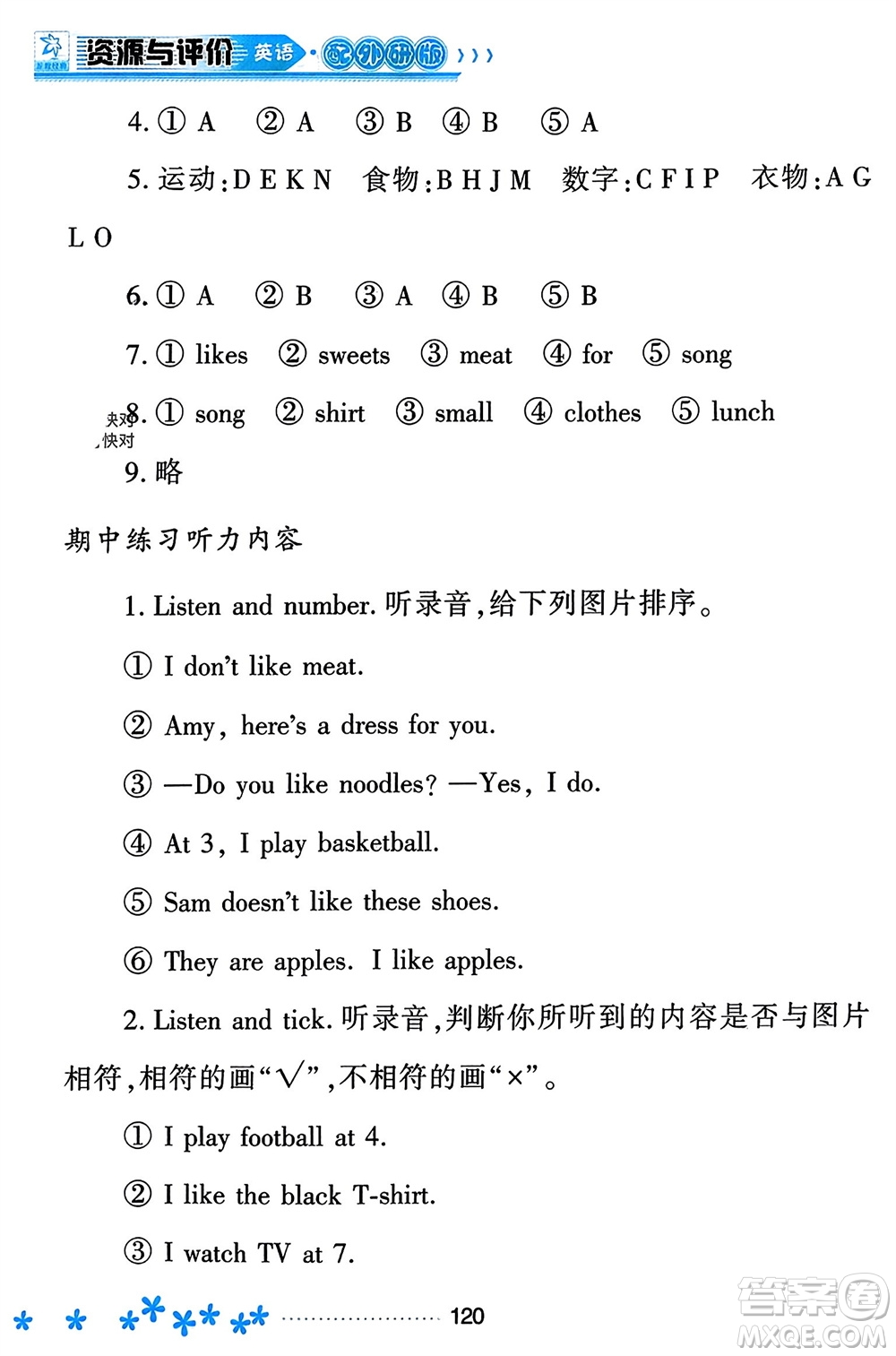 黑龍江教育出版社2023年秋資源與評(píng)價(jià)二年級(jí)英語(yǔ)上冊(cè)外研版參考答案