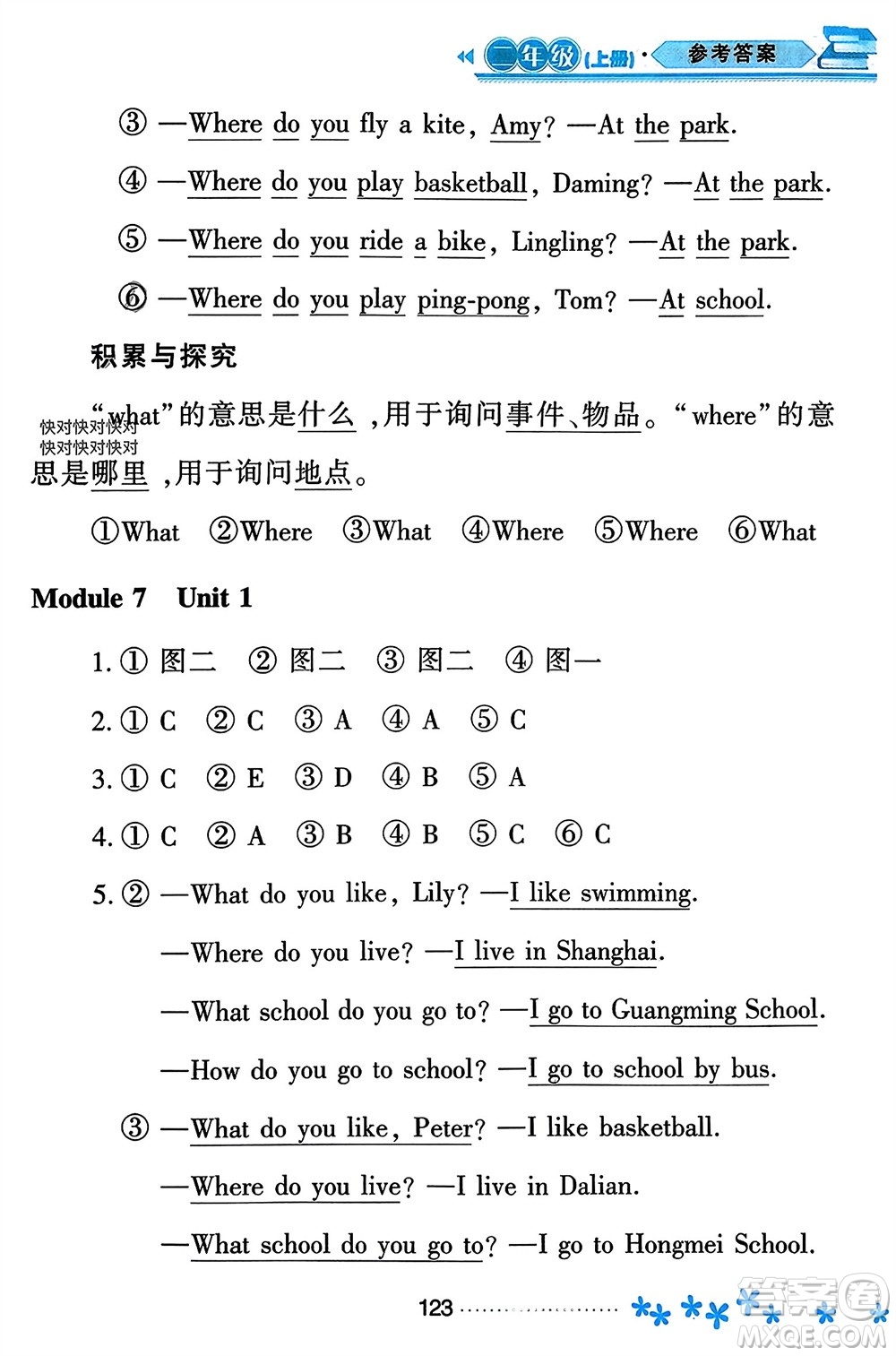 黑龍江教育出版社2023年秋資源與評(píng)價(jià)二年級(jí)英語(yǔ)上冊(cè)外研版參考答案