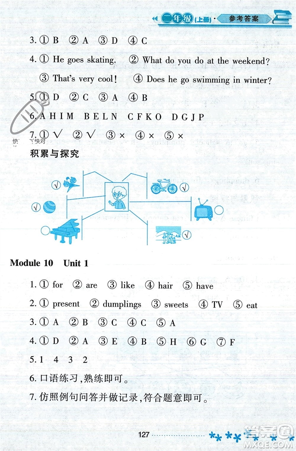 黑龍江教育出版社2023年秋資源與評(píng)價(jià)二年級(jí)英語(yǔ)上冊(cè)外研版參考答案