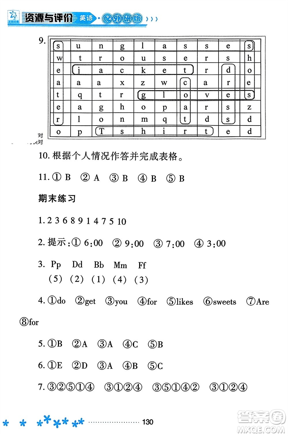 黑龍江教育出版社2023年秋資源與評(píng)價(jià)二年級(jí)英語(yǔ)上冊(cè)外研版參考答案