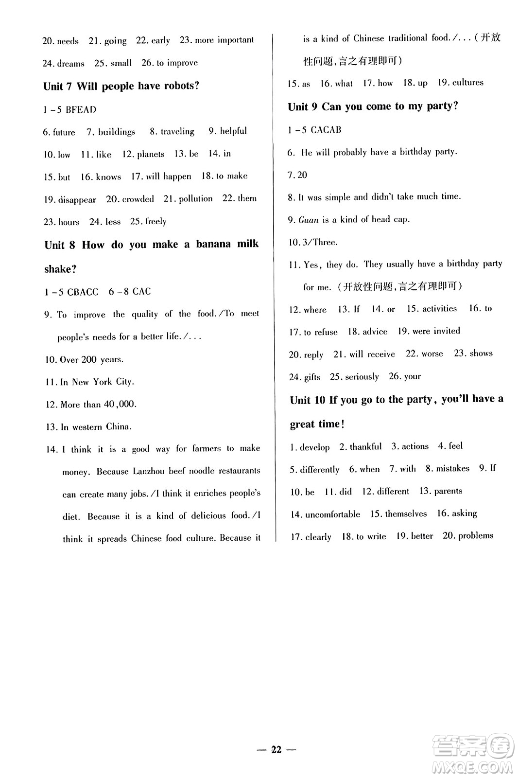 云南美術(shù)出版社2023年秋暢行課堂八年級(jí)英語(yǔ)上冊(cè)人教版答案