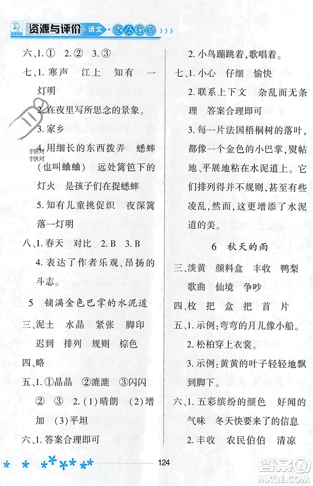 黑龍江教育出版社2023年秋資源與評(píng)價(jià)三年級(jí)語(yǔ)文上冊(cè)人教版參考答案