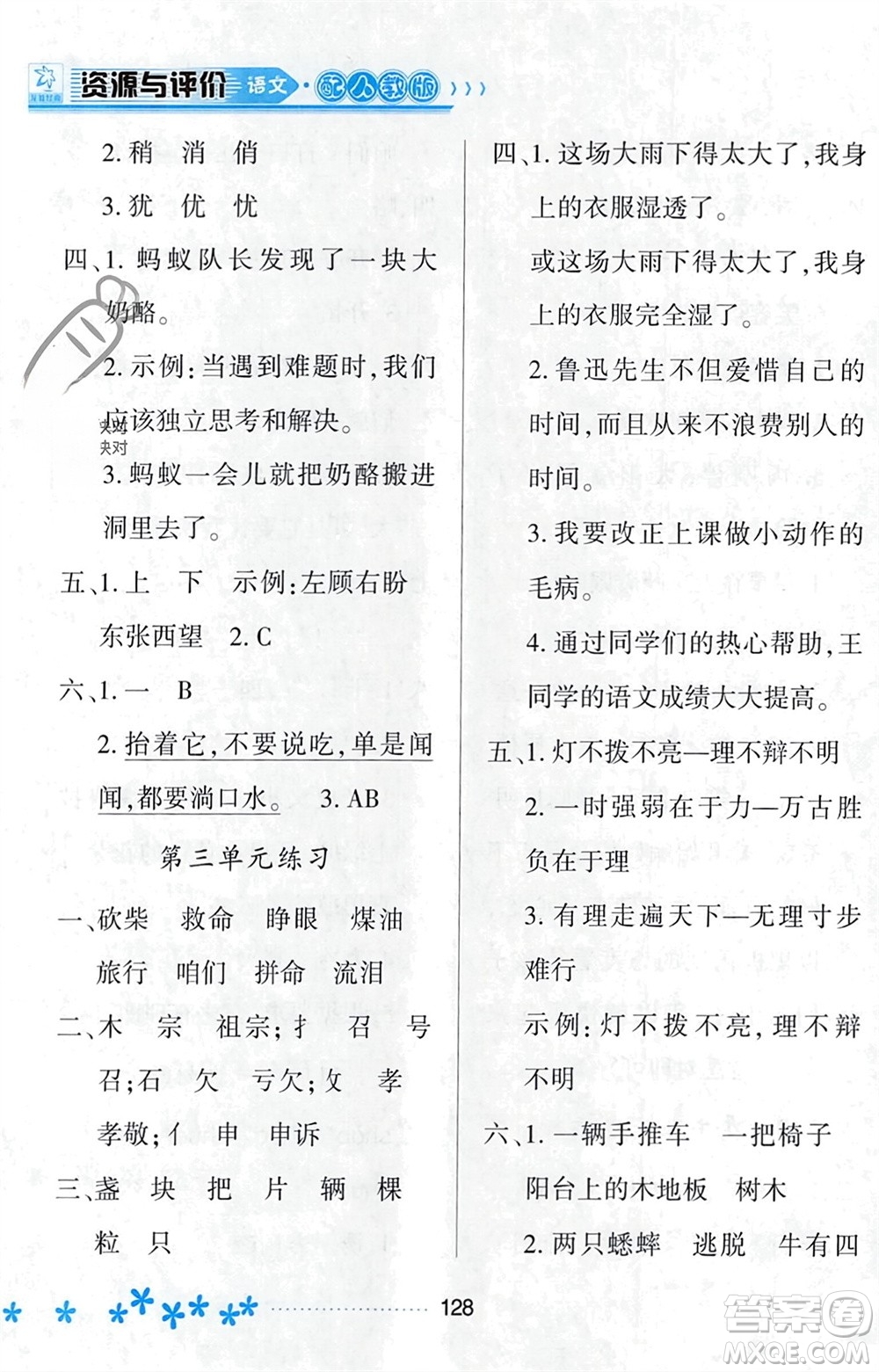 黑龍江教育出版社2023年秋資源與評(píng)價(jià)三年級(jí)語(yǔ)文上冊(cè)人教版參考答案