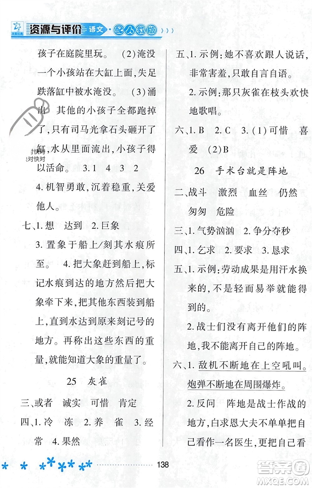 黑龍江教育出版社2023年秋資源與評(píng)價(jià)三年級(jí)語(yǔ)文上冊(cè)人教版參考答案